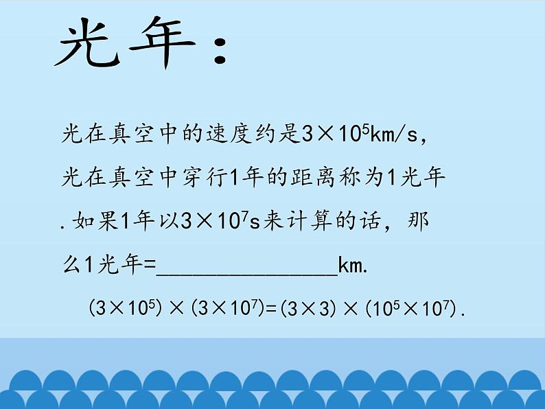 冀教版数学七年级下册 8.1 同底数幂的乘法_课件06