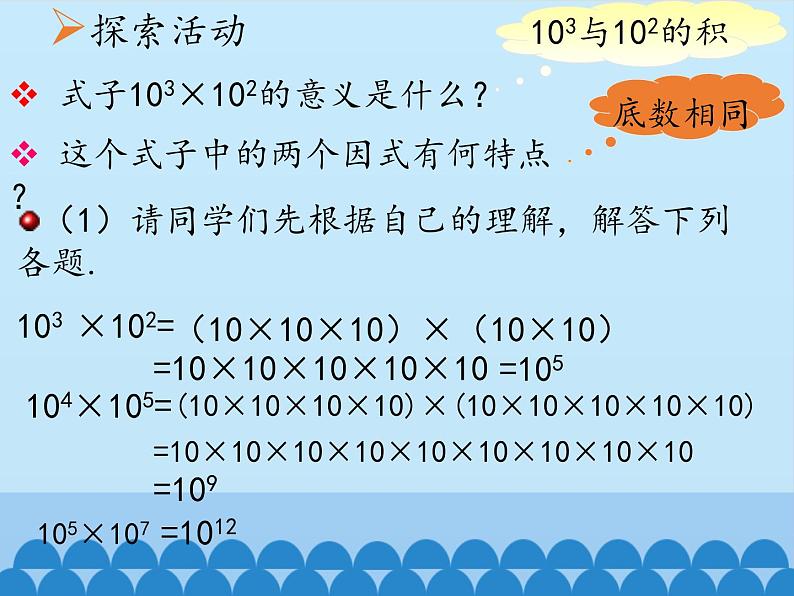 冀教版数学七年级下册 8.1 同底数幂的乘法_课件07