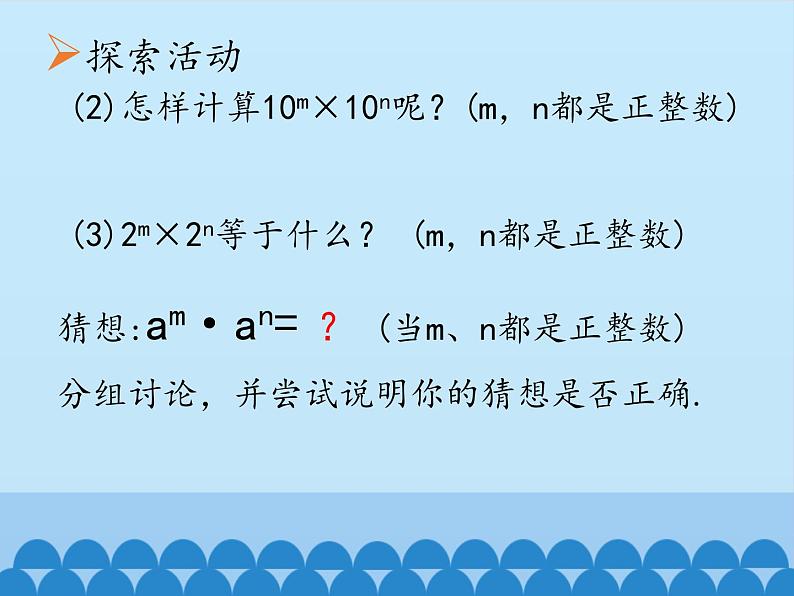 冀教版数学七年级下册 8.1 同底数幂的乘法_课件08