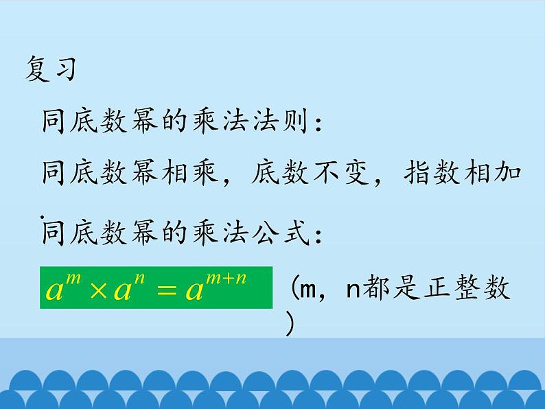 冀教版数学七年级下册 8.2 幂的乘方与积的乘方-_课件第2页