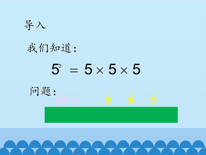 冀教版数学七年级下册 8.2 幂的乘方与积的乘方-_课件第3页