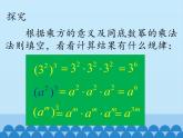 冀教版数学七年级下册 8.2 幂的乘方与积的乘方-_课件
