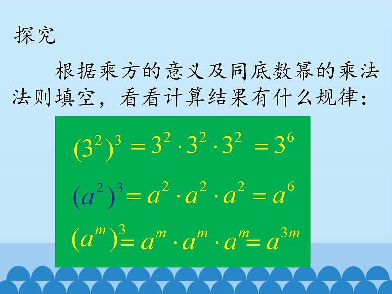 冀教版数学七年级下册 8.2 幂的乘方与积的乘方-_课件第4页