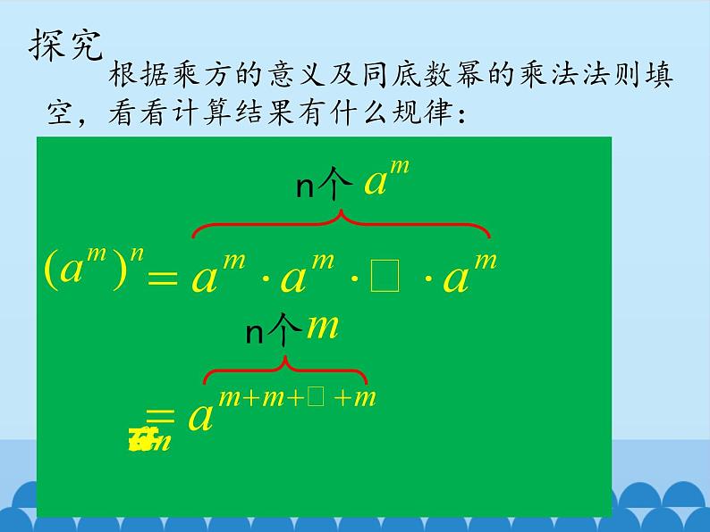 冀教版数学七年级下册 8.2 幂的乘方与积的乘方-_课件第5页