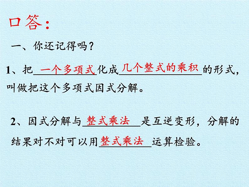 冀教版数学七年级下册 第十一章 因式分解 复习课件03