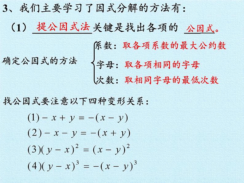 冀教版数学七年级下册 第十一章 因式分解 复习课件04