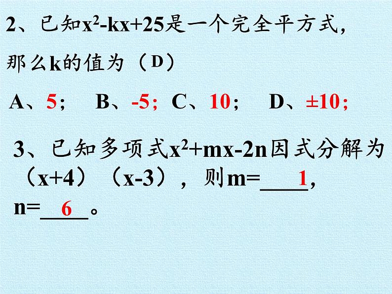 冀教版数学七年级下册 第十一章 因式分解 复习课件07