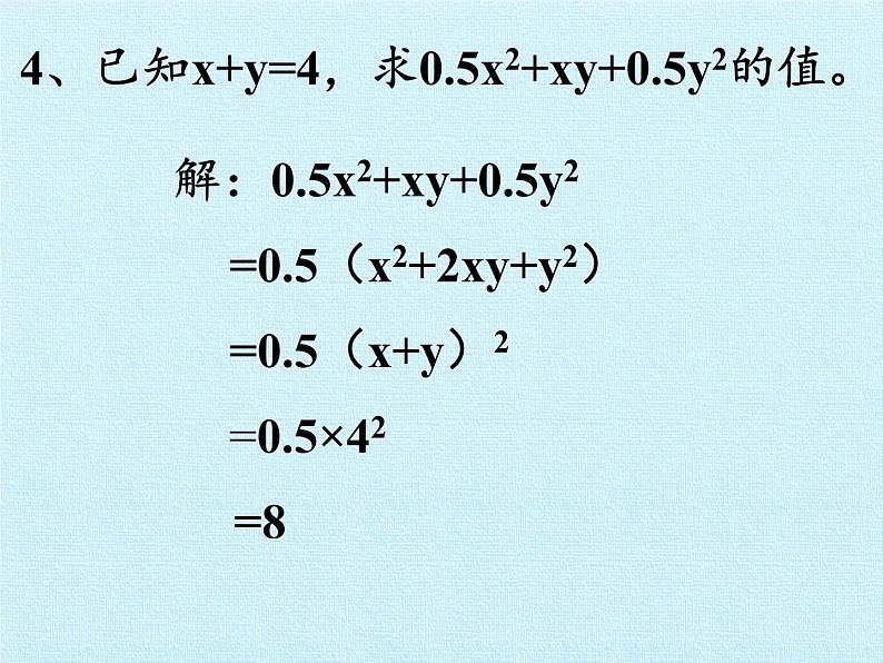 冀教版数学七年级下册 第十一章 因式分解 复习课件08