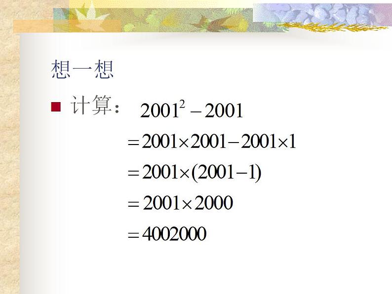 冀教版数学七年级下册 11.2 提公因式法课件02