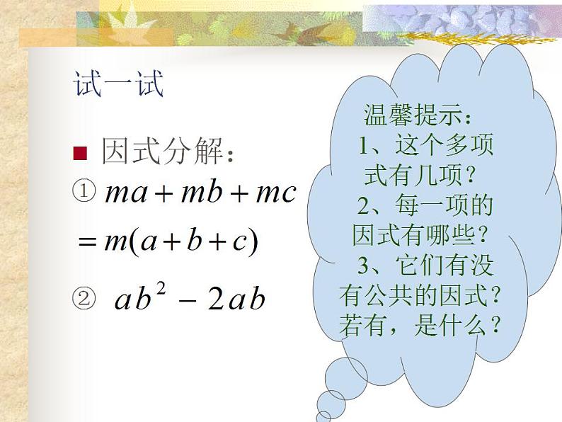 冀教版数学七年级下册 11.2 提公因式法课件03