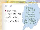 冀教版数学七年级下册 11.2 提公因式法课件