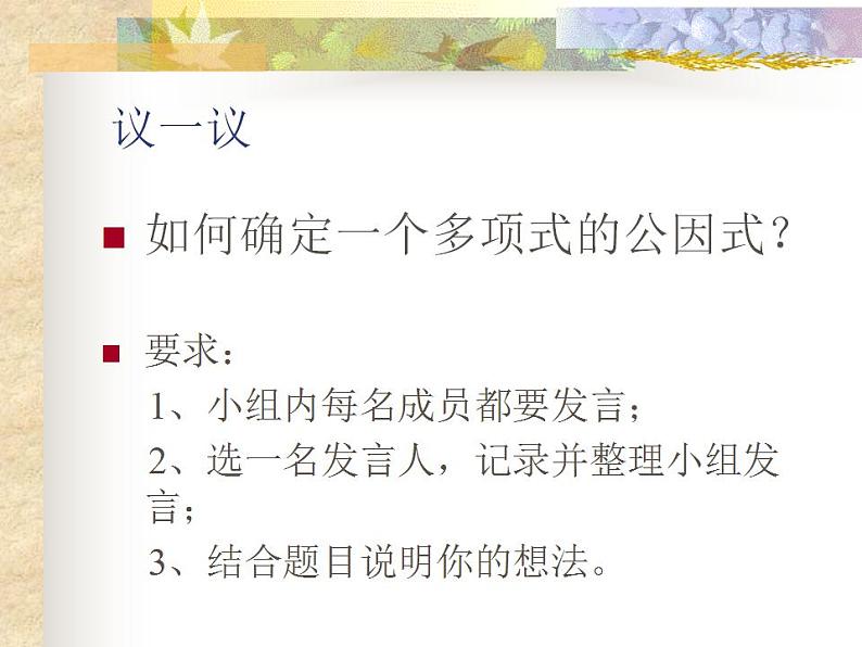 冀教版数学七年级下册 11.2 提公因式法课件06