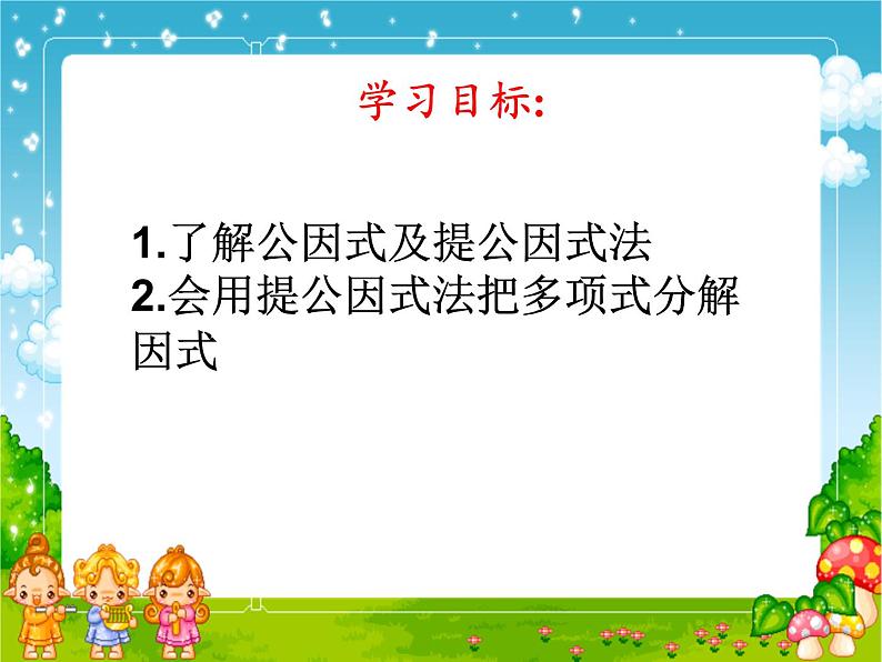 冀教版数学七年级下册 11.2 提公因式法课件02