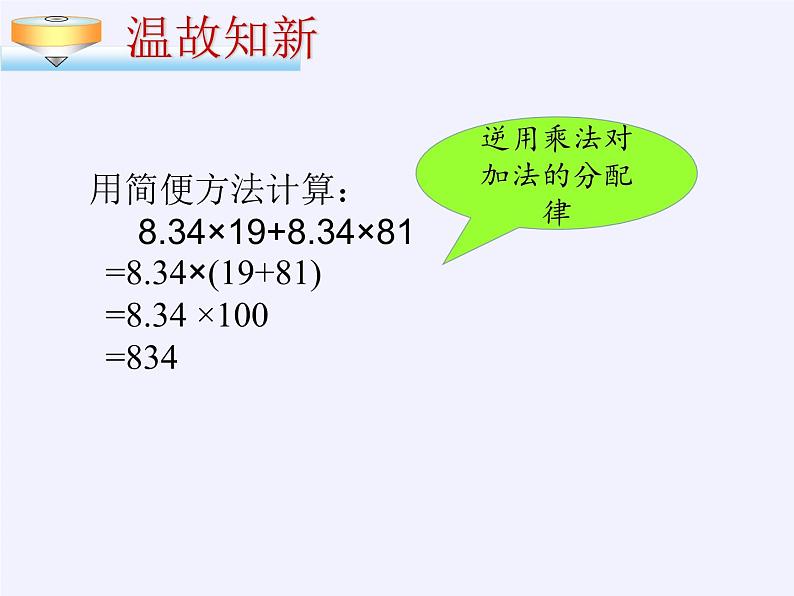 冀教版数学七年级下册 11.2 提公因式法课件03