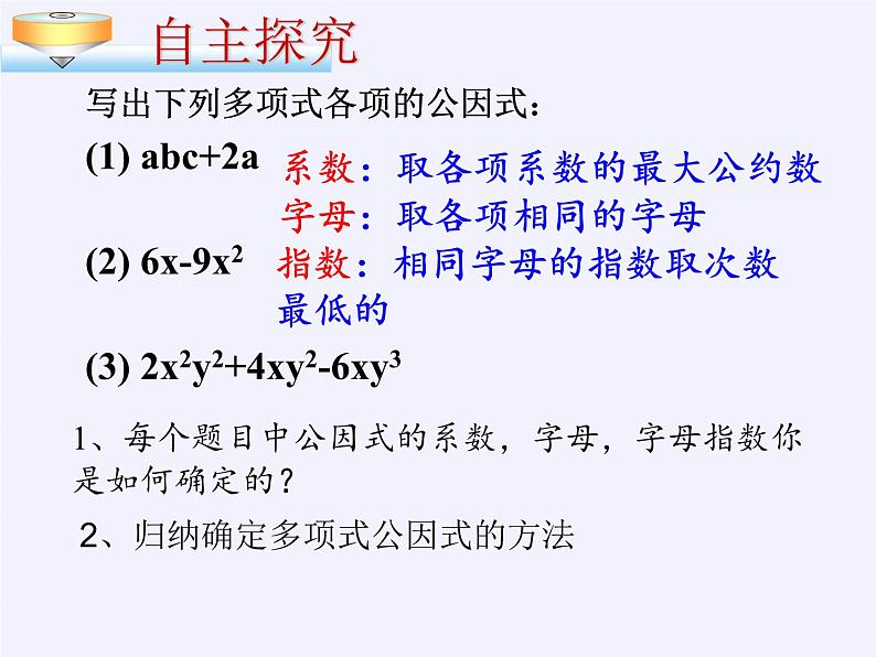 冀教版数学七年级下册 11.2 提公因式法课件05