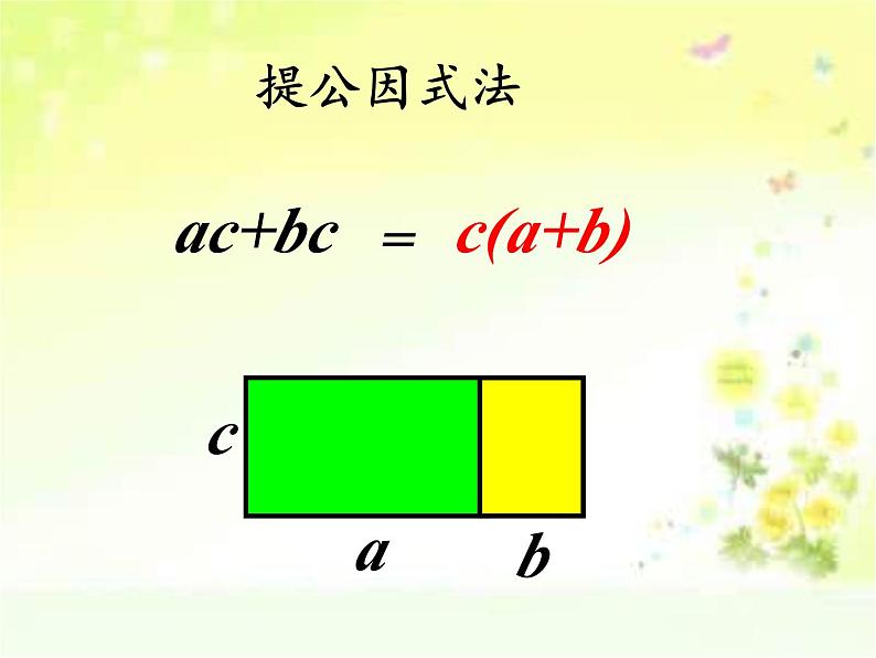 冀教版数学七年级下册 第十一章 数学活动 拼图与分解因式课件02