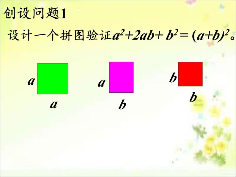 冀教版数学七年级下册 第十一章 数学活动 拼图与分解因式课件03