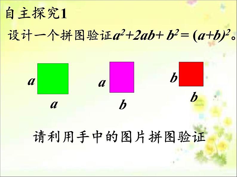 冀教版数学七年级下册 第十一章 数学活动 拼图与分解因式课件04