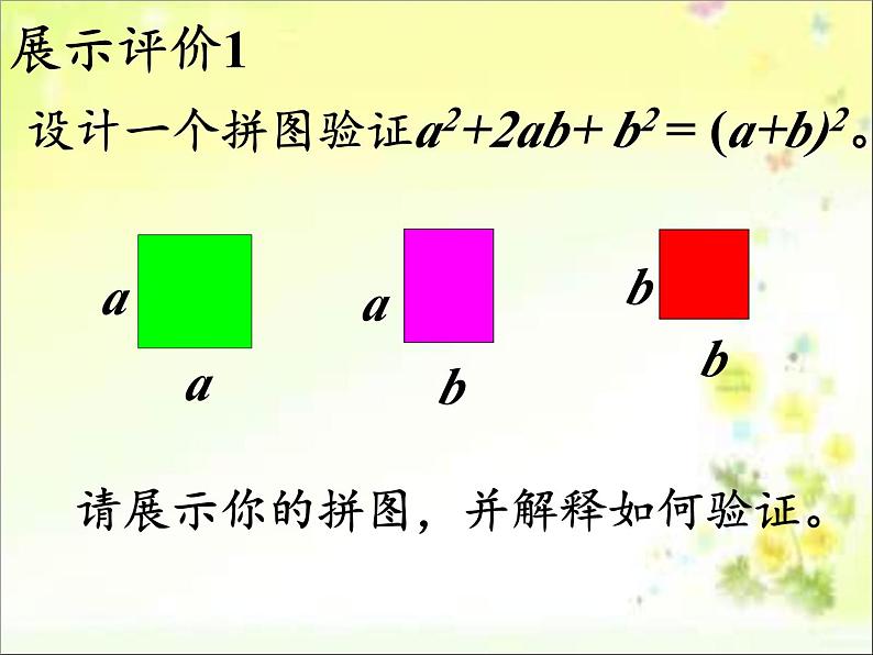 冀教版数学七年级下册 第十一章 数学活动 拼图与分解因式课件05