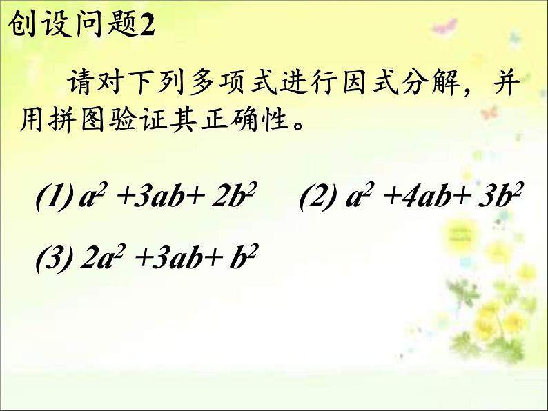 冀教版数学七年级下册 第十一章 数学活动 拼图与分解因式课件07