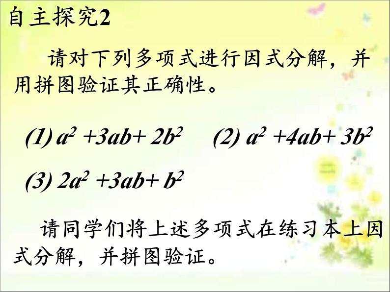 冀教版数学七年级下册 第十一章 数学活动 拼图与分解因式课件08