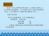 冀教版数学七年级下册 6.1 二元一次方程组_课件