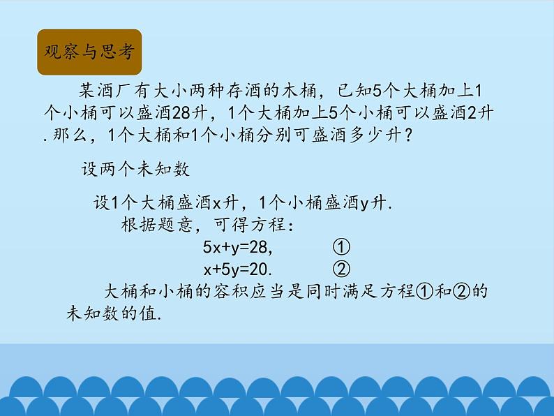 冀教版数学七年级下册 6.1 二元一次方程组_课件03