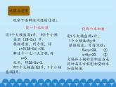 冀教版数学七年级下册 6.1 二元一次方程组_课件