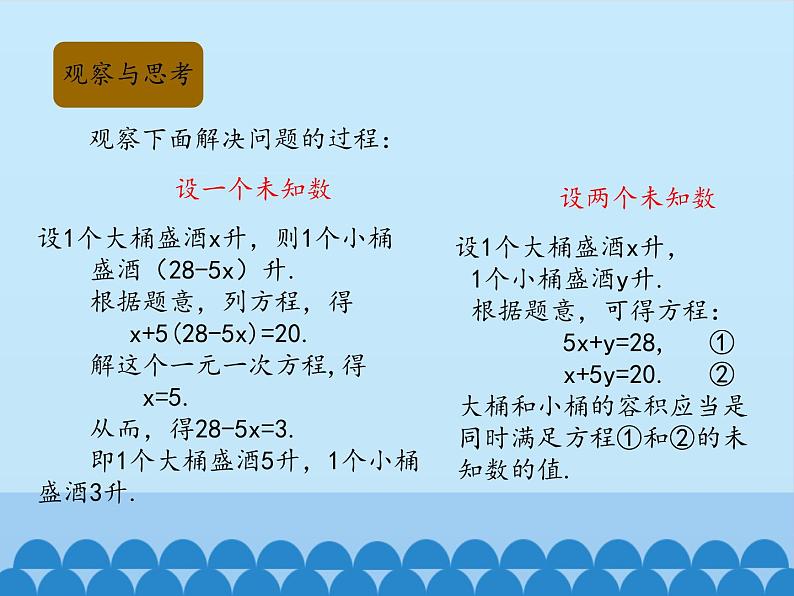 冀教版数学七年级下册 6.1 二元一次方程组_课件04