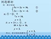 冀教版数学七年级下册 6.2 二元一次方程组的解法-第二课时_2课件