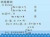 冀教版数学七年级下册 6.2 二元一次方程组的解法-第二课时_2课件