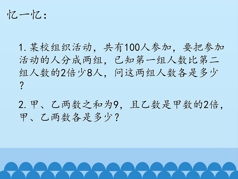 冀教版数学七年级下册 6.2 二元一次方程组的解法-第二课时_课件02