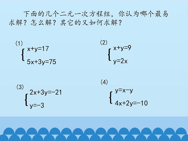 冀教版数学七年级下册 6.2 二元一次方程组的解法-第二课时_课件03