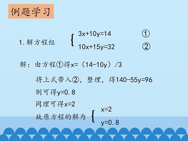 冀教版数学七年级下册 6.2 二元一次方程组的解法-第二课时_课件05