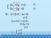 冀教版数学七年级下册 6.2 二元一次方程组的解法-第三课时_课件