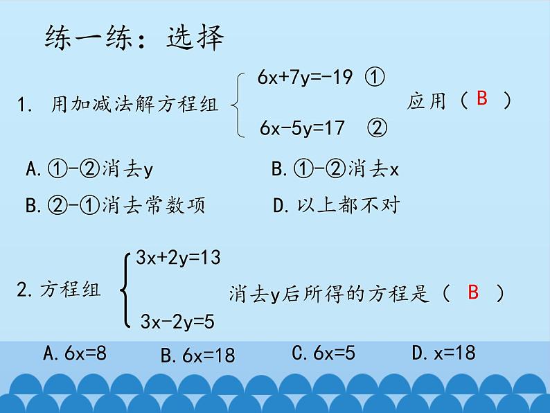 冀教版数学七年级下册 6.2 二元一次方程组的解法-第三课时_课件06