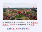 冀教版数学七年级下册 7.2 相交线(2)课件