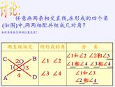 冀教版数学七年级下册 7.2 相交线(2)课件