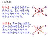 冀教版数学七年级下册 7.2 相交线(2)课件