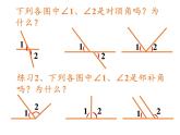 冀教版数学七年级下册 7.2 相交线(2)课件