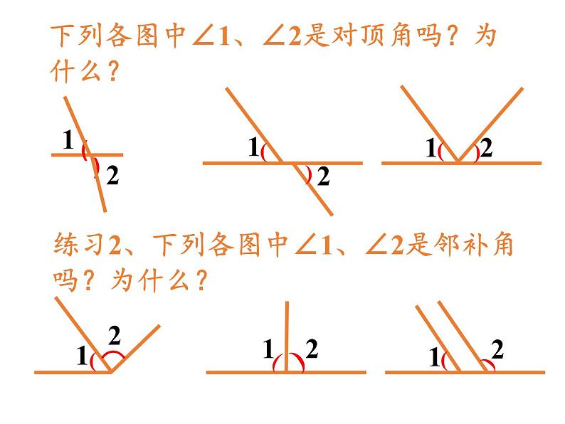 冀教版数学七年级下册 7.2 相交线(2)课件05