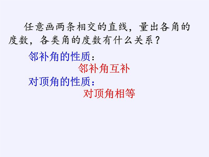 冀教版数学七年级下册 7.2 相交线(2)课件06