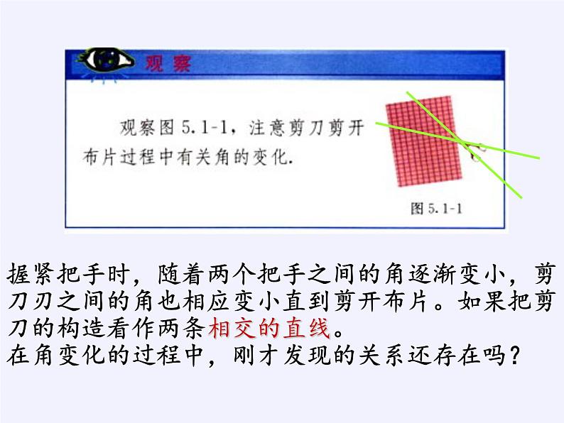 冀教版数学七年级下册 7.2 相交线(2)课件07