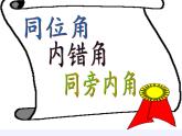冀教版数学七年级下册 7.2 相交线(3)课件