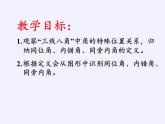 冀教版数学七年级下册 7.2 相交线(3)课件
