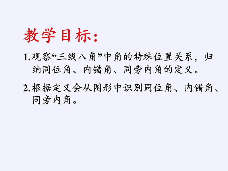 冀教版数学七年级下册 7.2 相交线(3)课件03