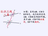 冀教版数学七年级下册 7.2 相交线(3)课件