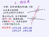 冀教版数学七年级下册 7.2 相交线(3)课件