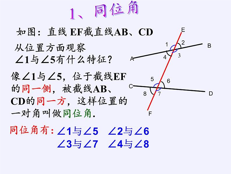 冀教版数学七年级下册 7.2 相交线(3)课件05