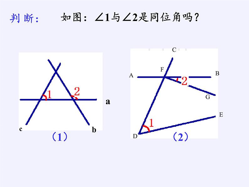 冀教版数学七年级下册 7.2 相交线(3)课件06